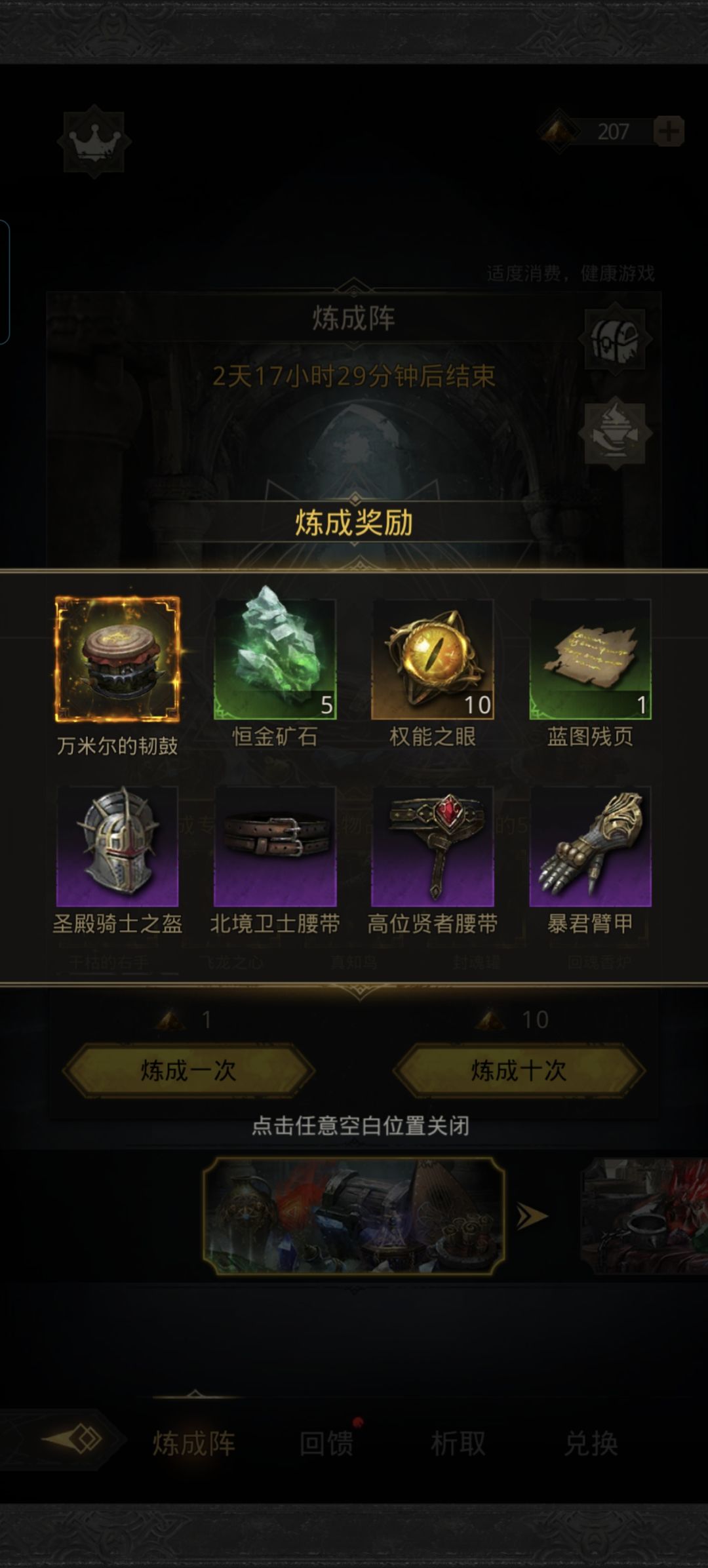 萌新第一次抽练成阵 1