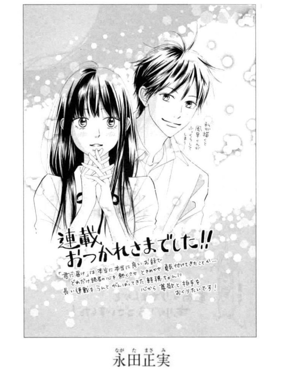 当年漫画家们纷纷为《好想告诉你》庆祝完结 3