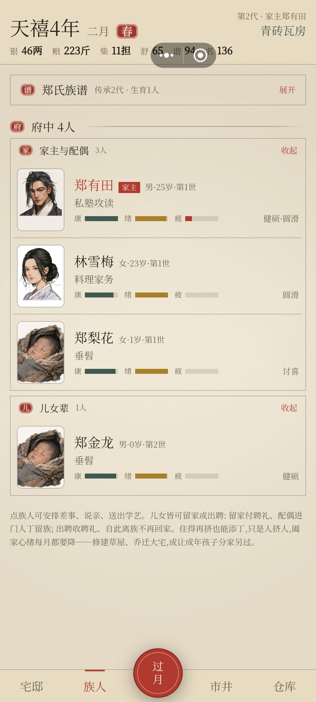 辈分乱了 1