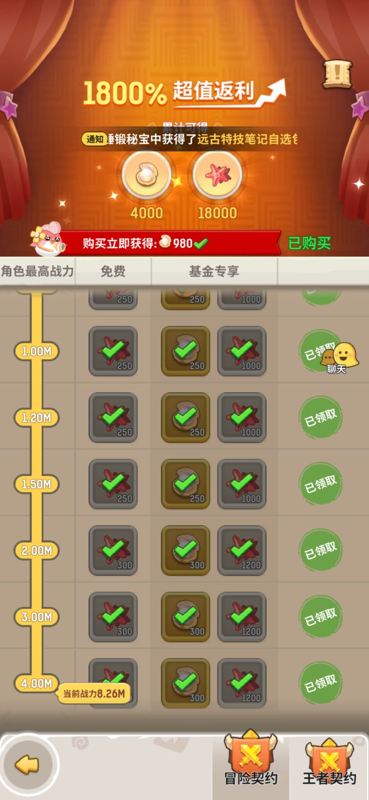 冒险契约截图