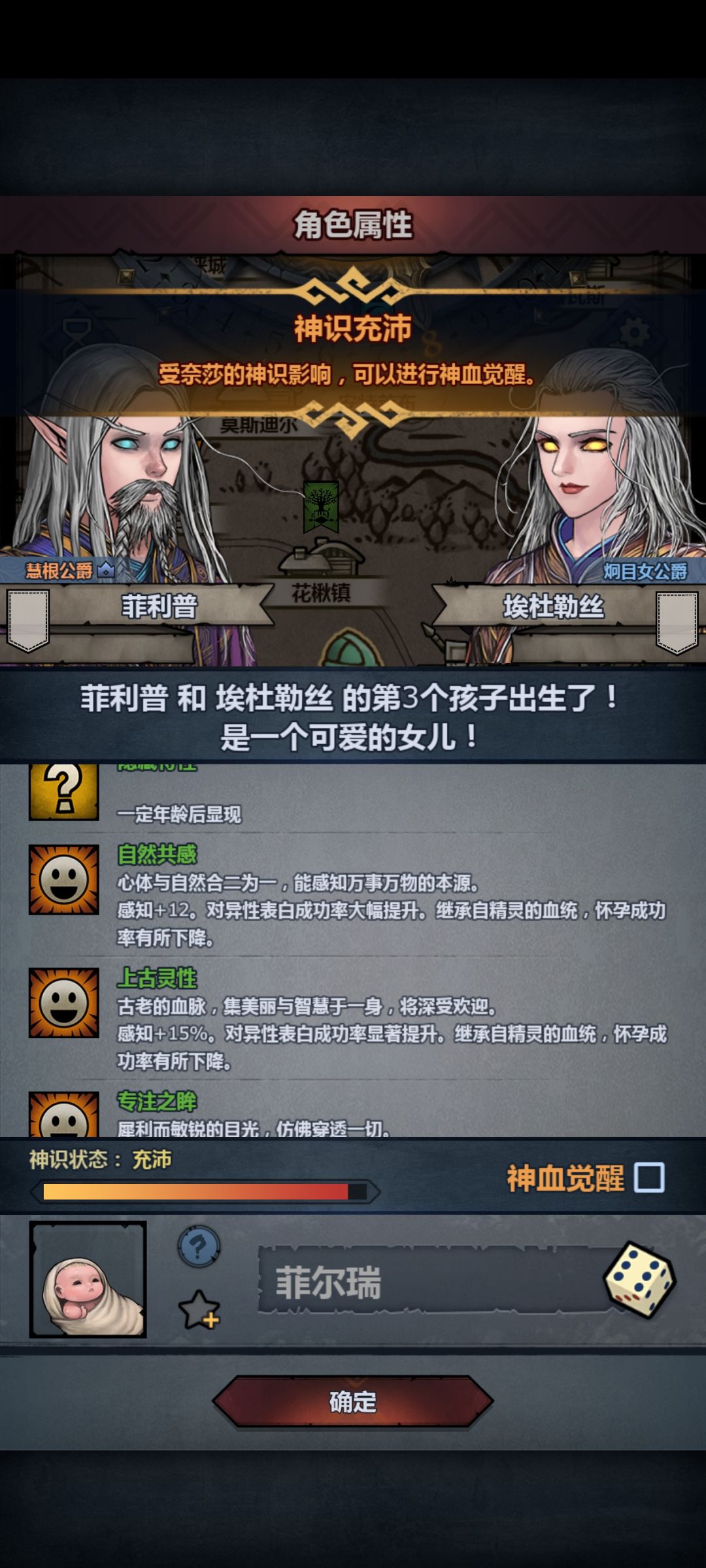 精灵神子 2
