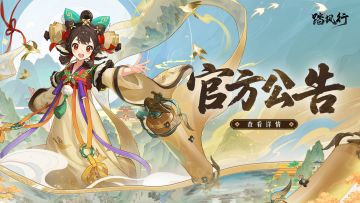 踏风行仙盟联通玩法机制再度更新