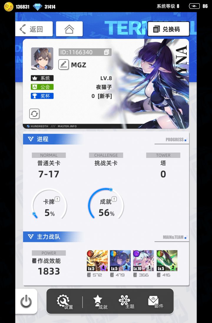 #我的百分之一 #百分之一
游戏名称:百分之一
发售平台:TapTap
平台:TapTap
游戏时间:刚入坑
推荐人群:偏休闲,卡牌收集
账号ID:1166340
游戏昵称:MGZ
服务器:TapTap
手机:安卓
游戏体验:经典三消玩法,对喜欢收集的玩家比较友好,这游戏适合我养老。
许愿六星卡牌:破晓天狼.克劳迪娅截图