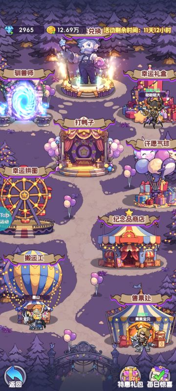 一些暗月马戏团攻略