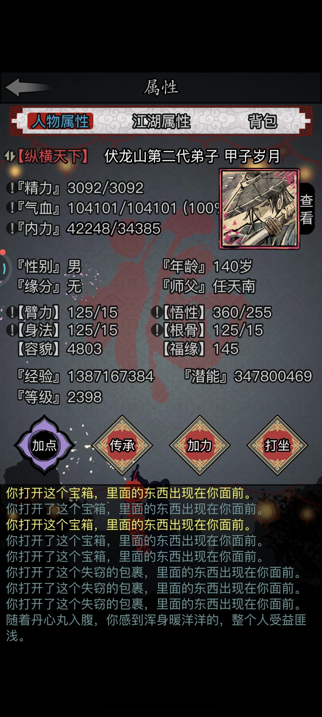 达成放置小成就:140岁成年 1