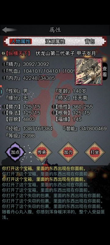 达成放置小成就：140岁成年