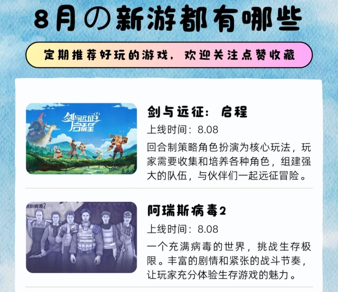 8月游戏 3