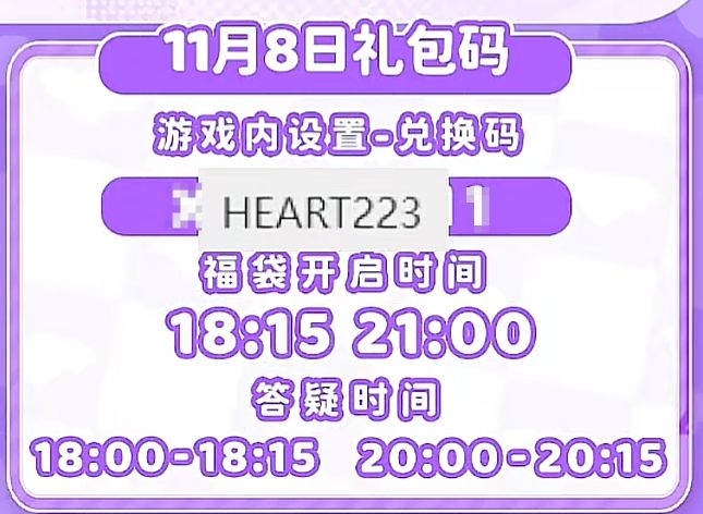 11.8溜溜橡木/无暇萤石/礼包码兑换码彩虹天 3