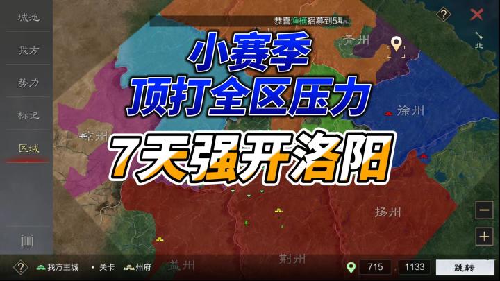 小赛季顶打全区压力,7天强开洛阳!截图