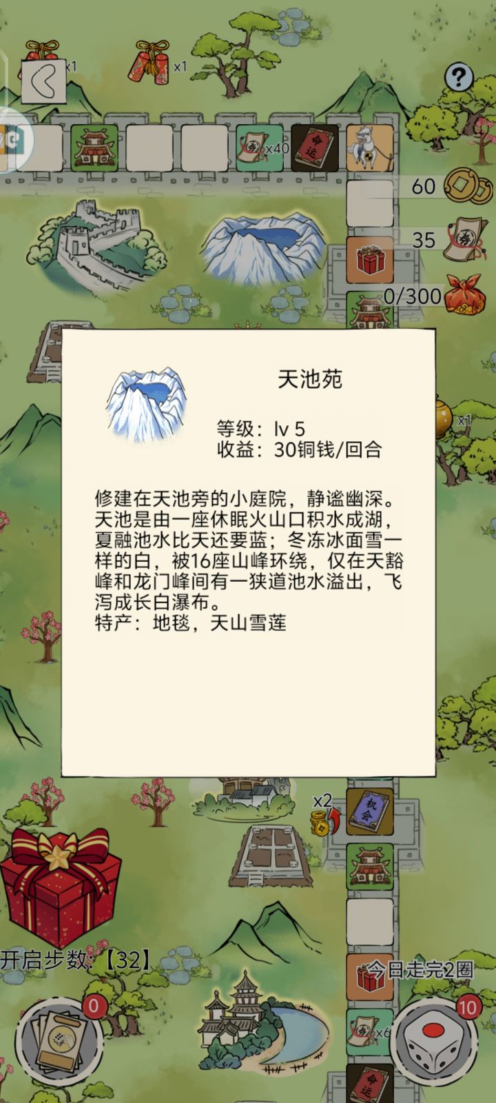 第二圈刚开始5级天池截图