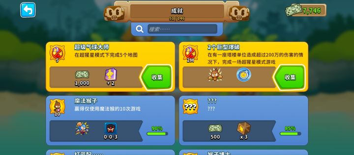 意外之喜截图
