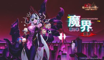 【坎公骑冠剑】噩梦主线【世界12 魔界】更新！