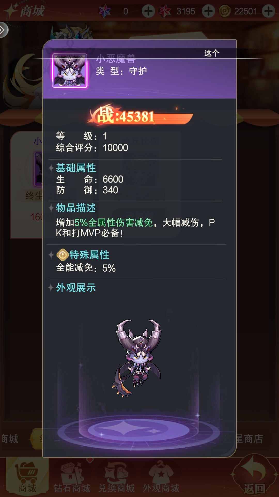 红钻别乱花,等着买恶魔兽! 2