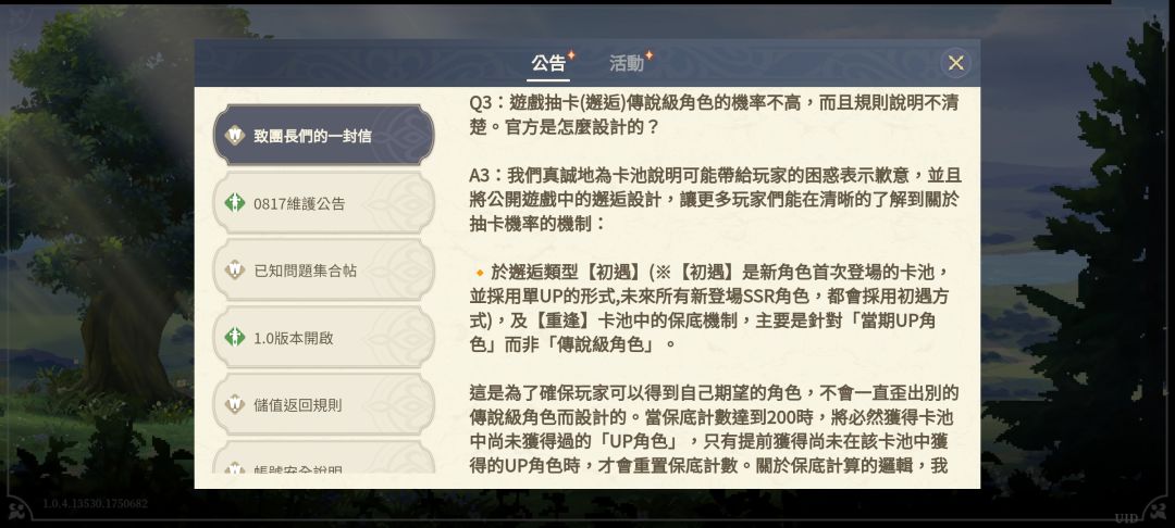 分享一下港台服官方的一封信 5
