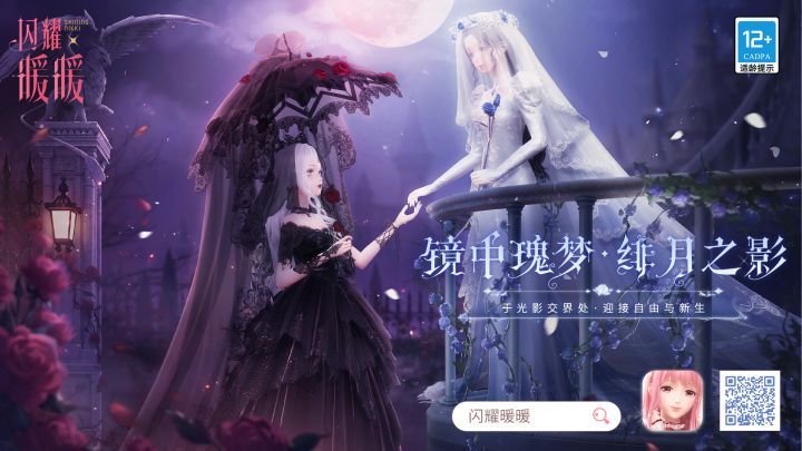 【镜中瑰梦 绯月之影】主题PV公开！截图