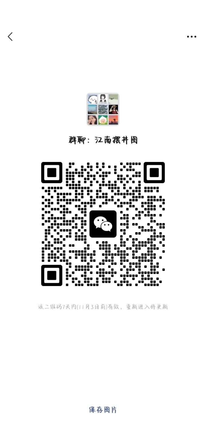 江南百景图交流裙截图