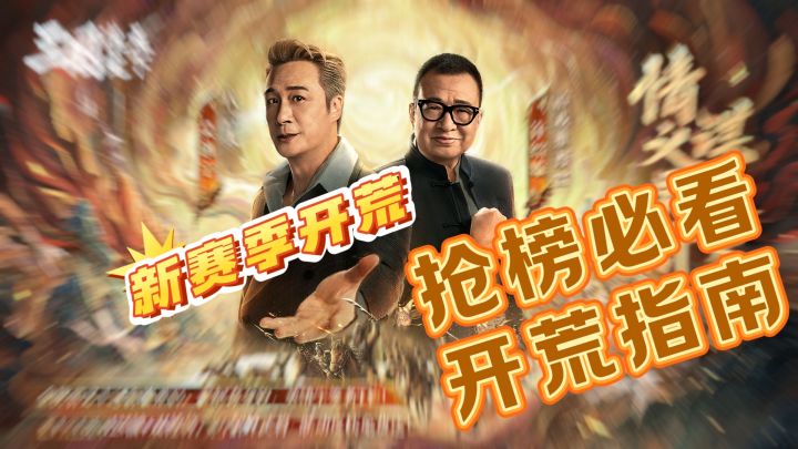 【新赛季开局攻略】收藏不迷路!可通用S7-S11截图