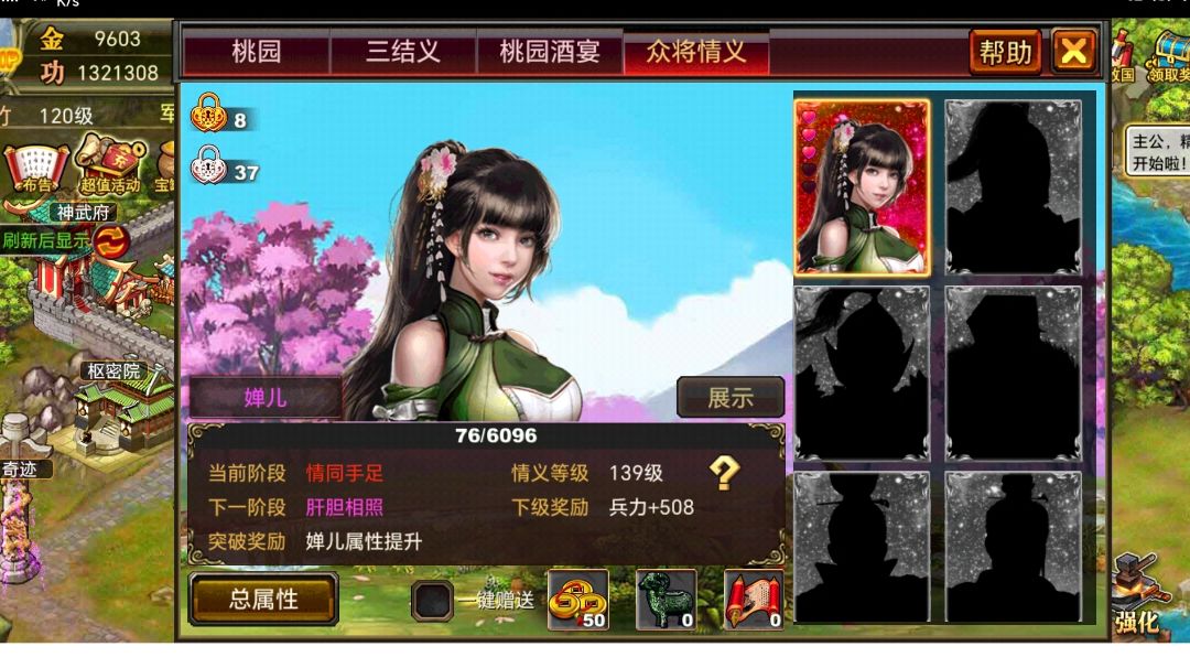 桃园—众将情义对话！截图