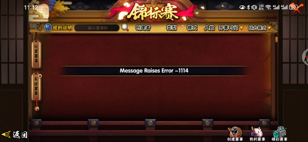 锦标赛崩了? 2