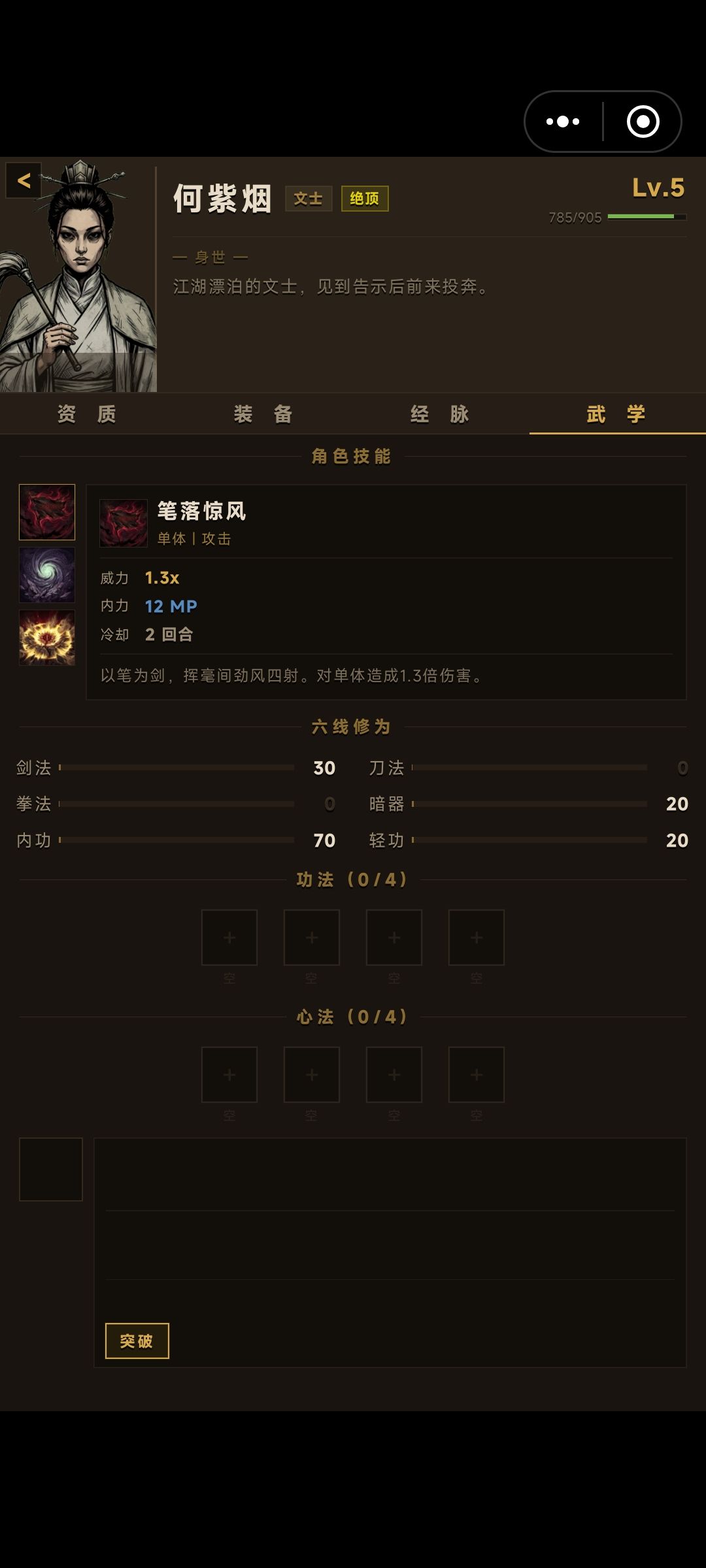 花钱找了个资质绝顶的,但是怎么装不了功法 2