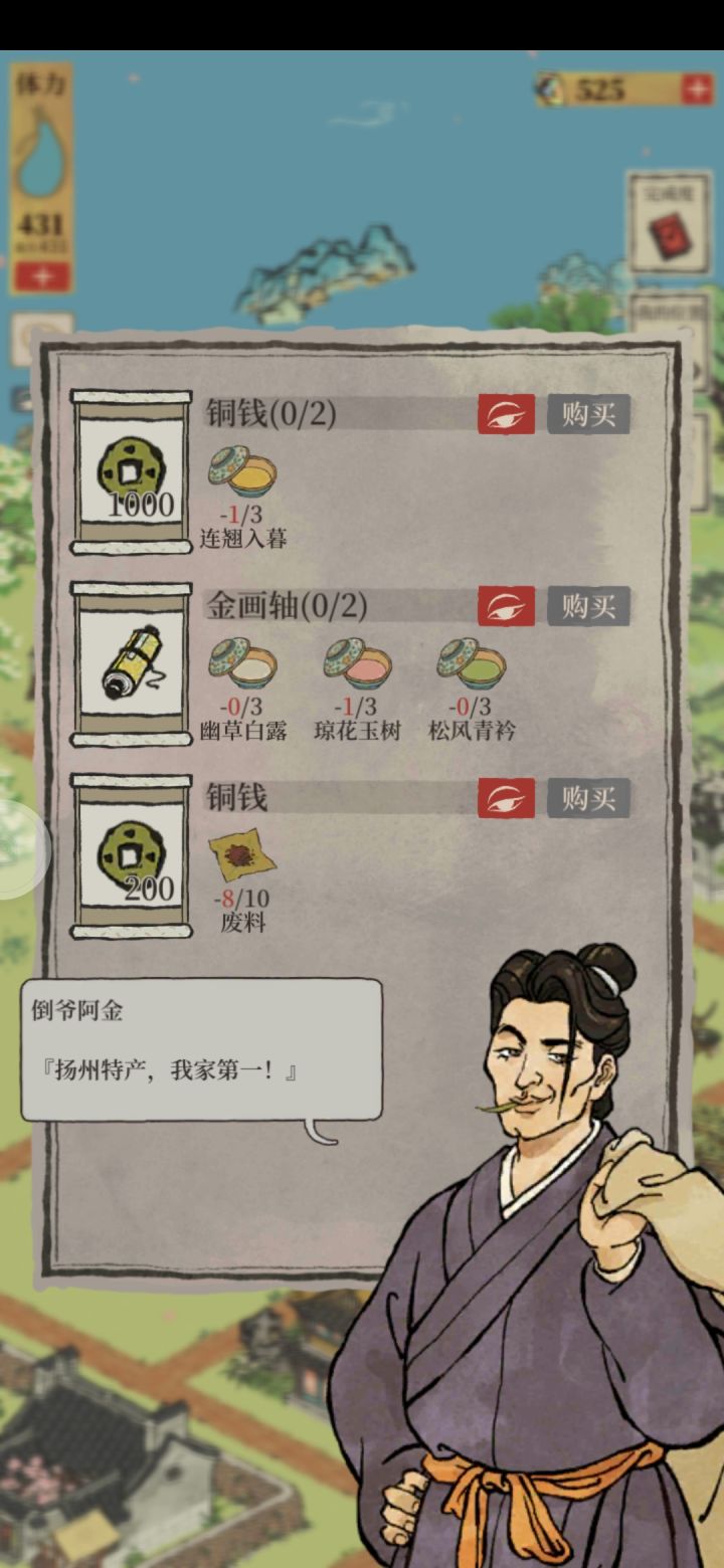 扬州探险截图
