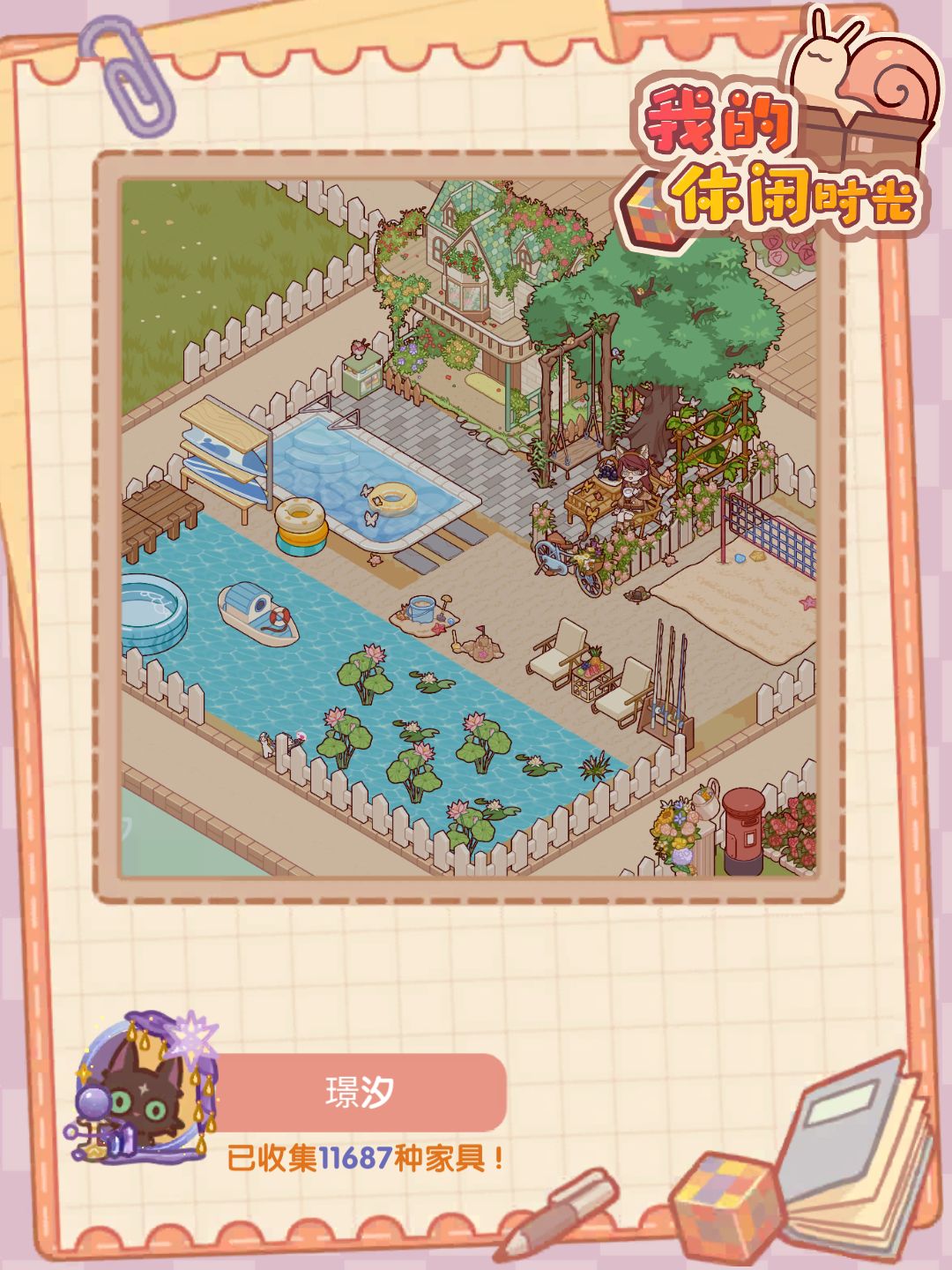 闲居 1