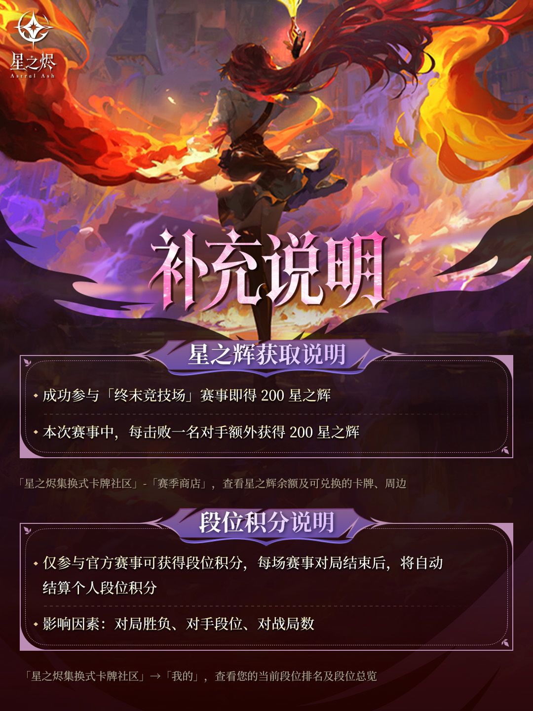 8.15-8.16 终末竞技场|报名现已开启 5