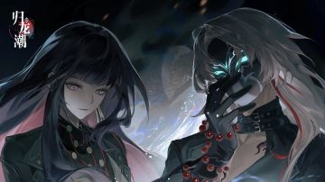 【已开奖】《归龙潮》1.3版本「双生无间」现已开启！