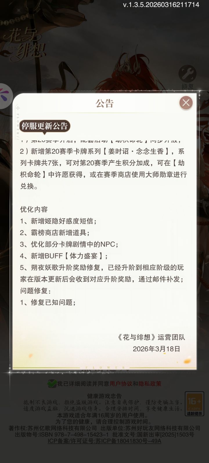 报!截图