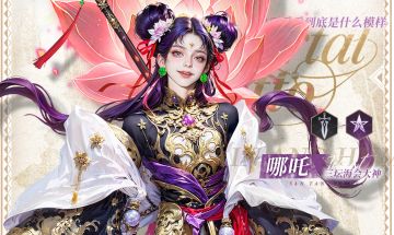 星芒神明 | 「哪吒」技能介绍