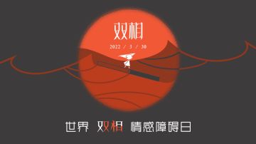 【公益免费游戏《双相》】一封感谢信：致关注《双相》的你