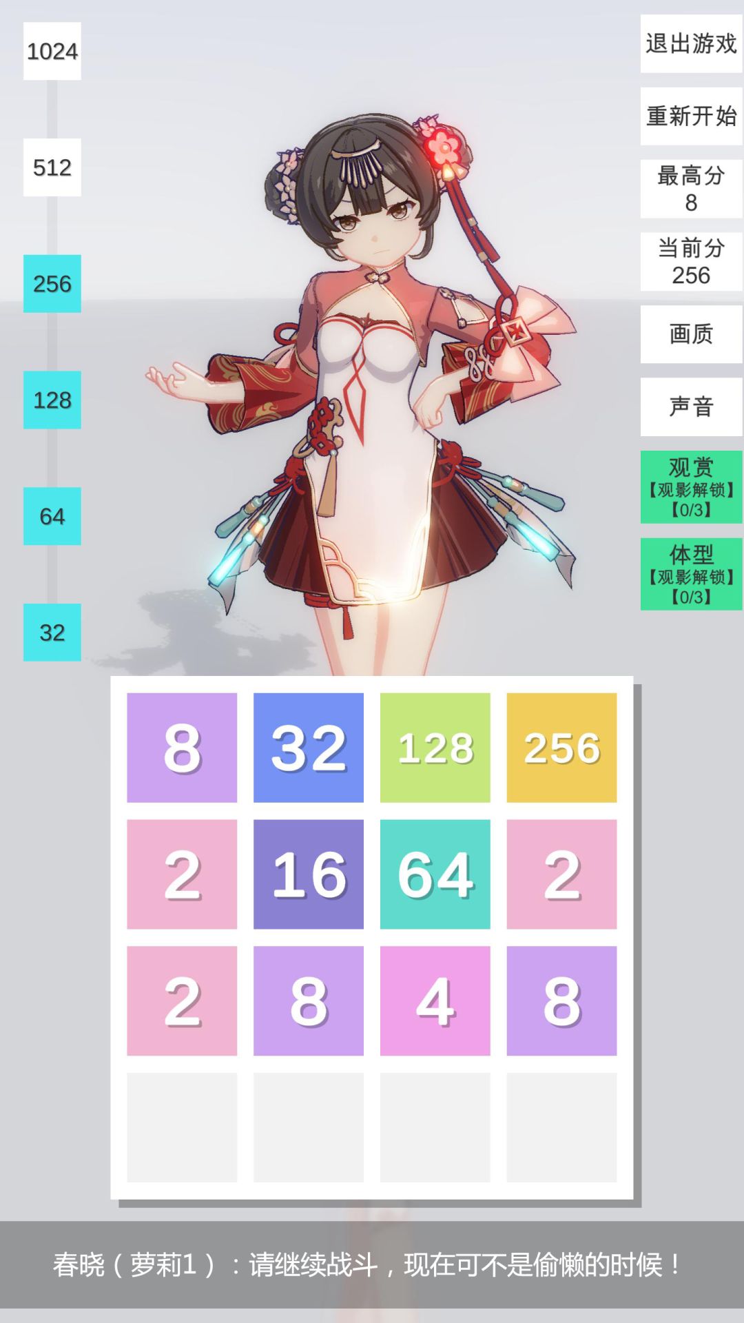 边玩2048边看萝莉的游戏? 3