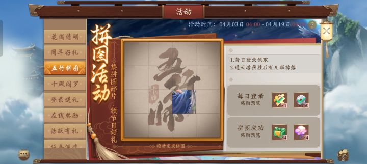 拼图截图
