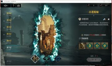 隆戴尔幻境-古老废墟通关第六层