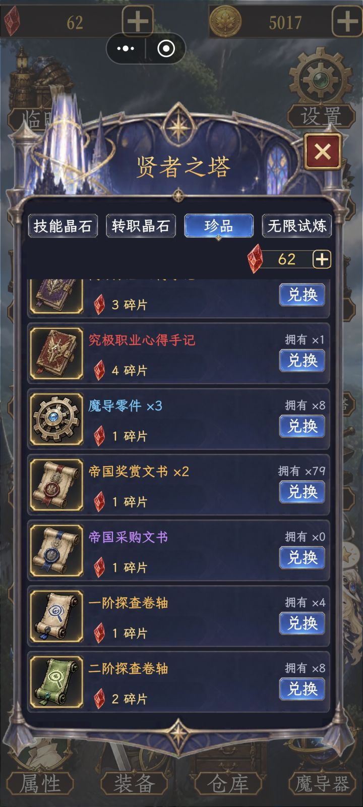 炼金快速出红截图