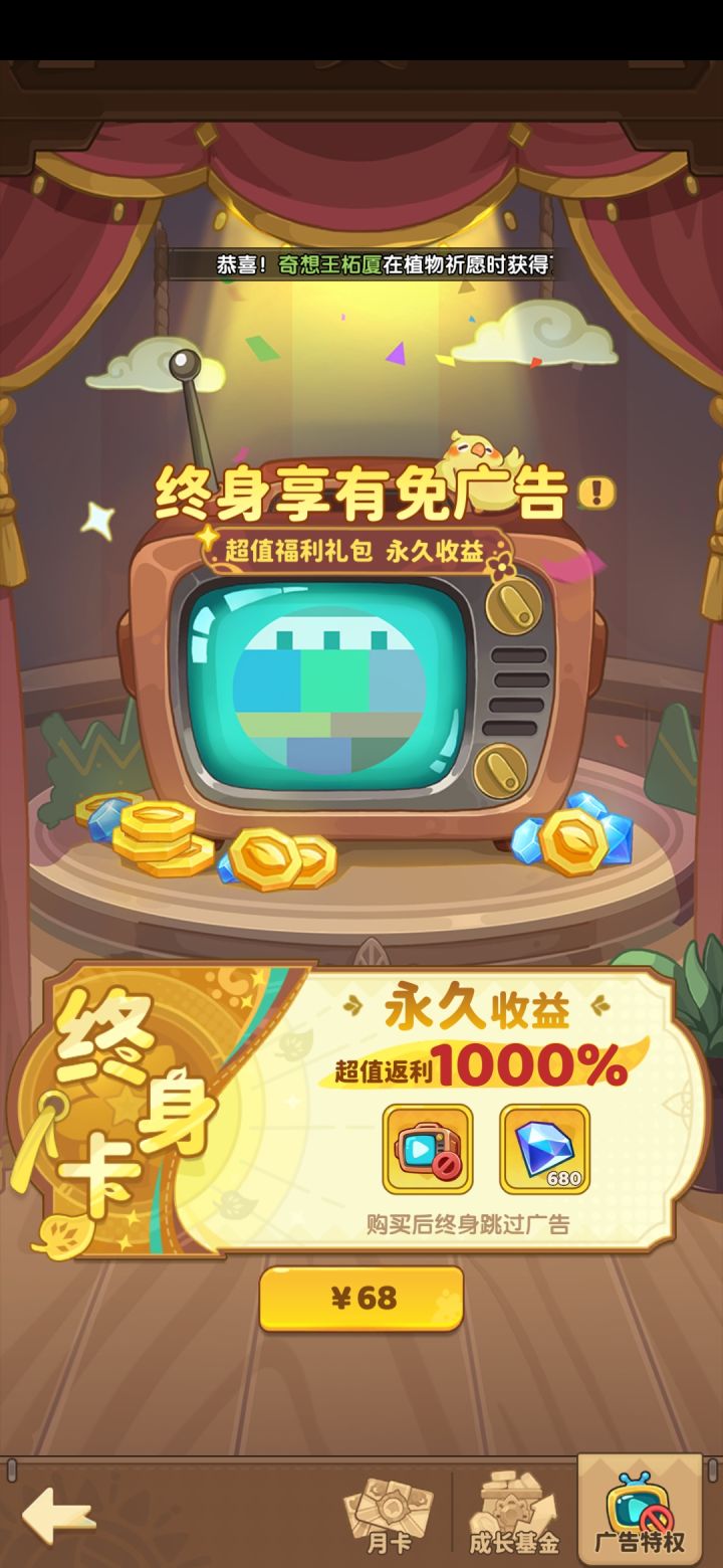 明天决定免不免广截图