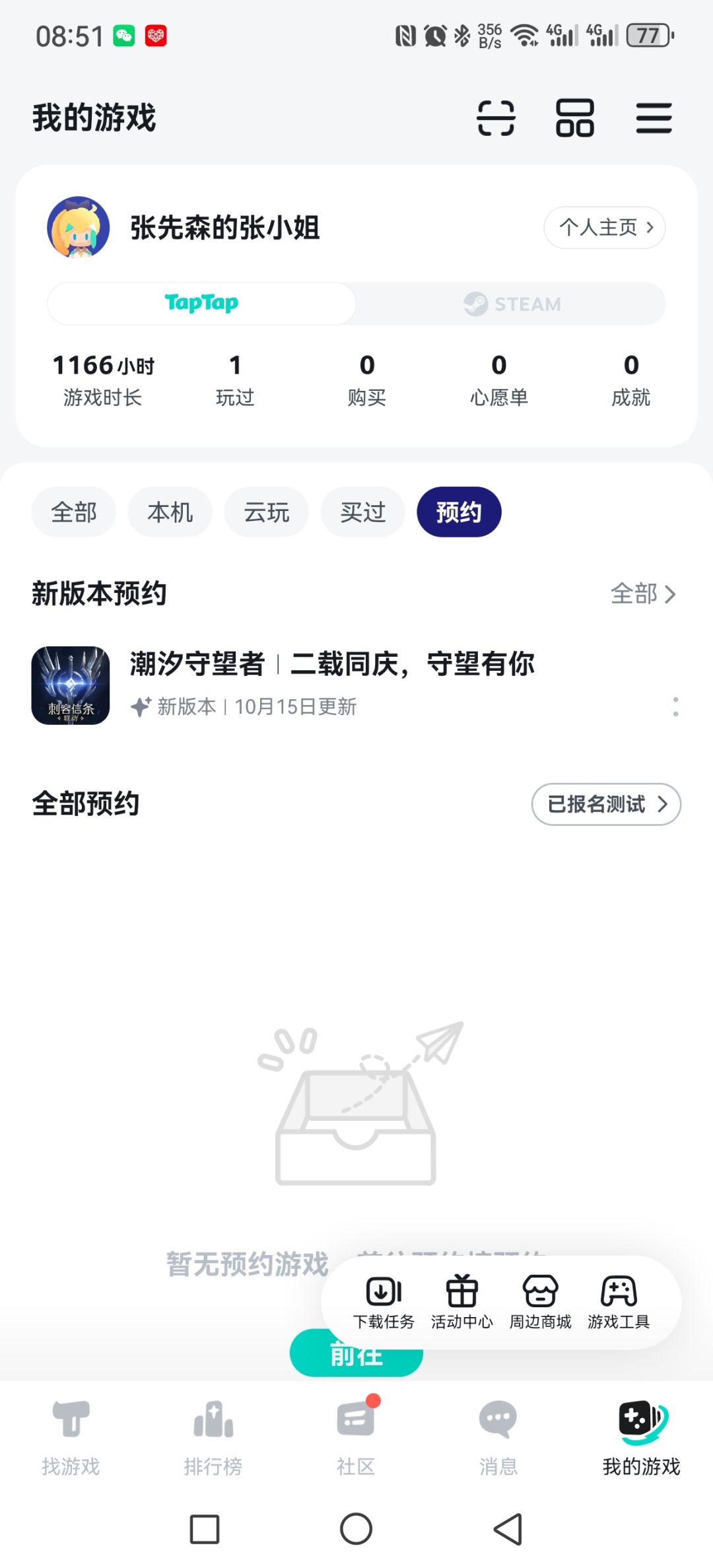 TapTap