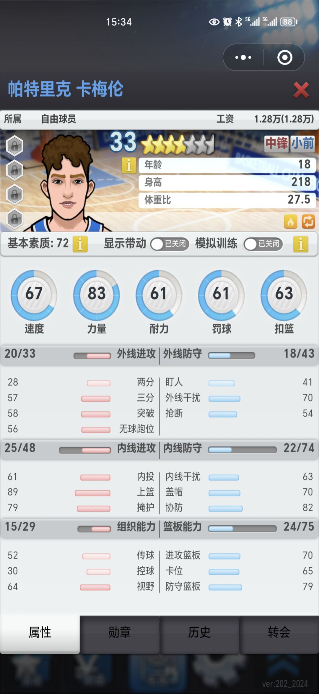 一个自由球员拍出8000万天价 1