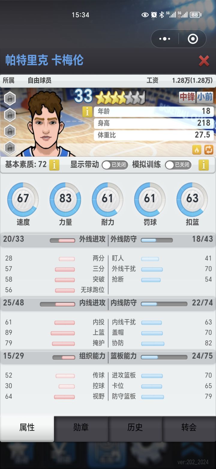 一个自由球员拍出8000万天价截图