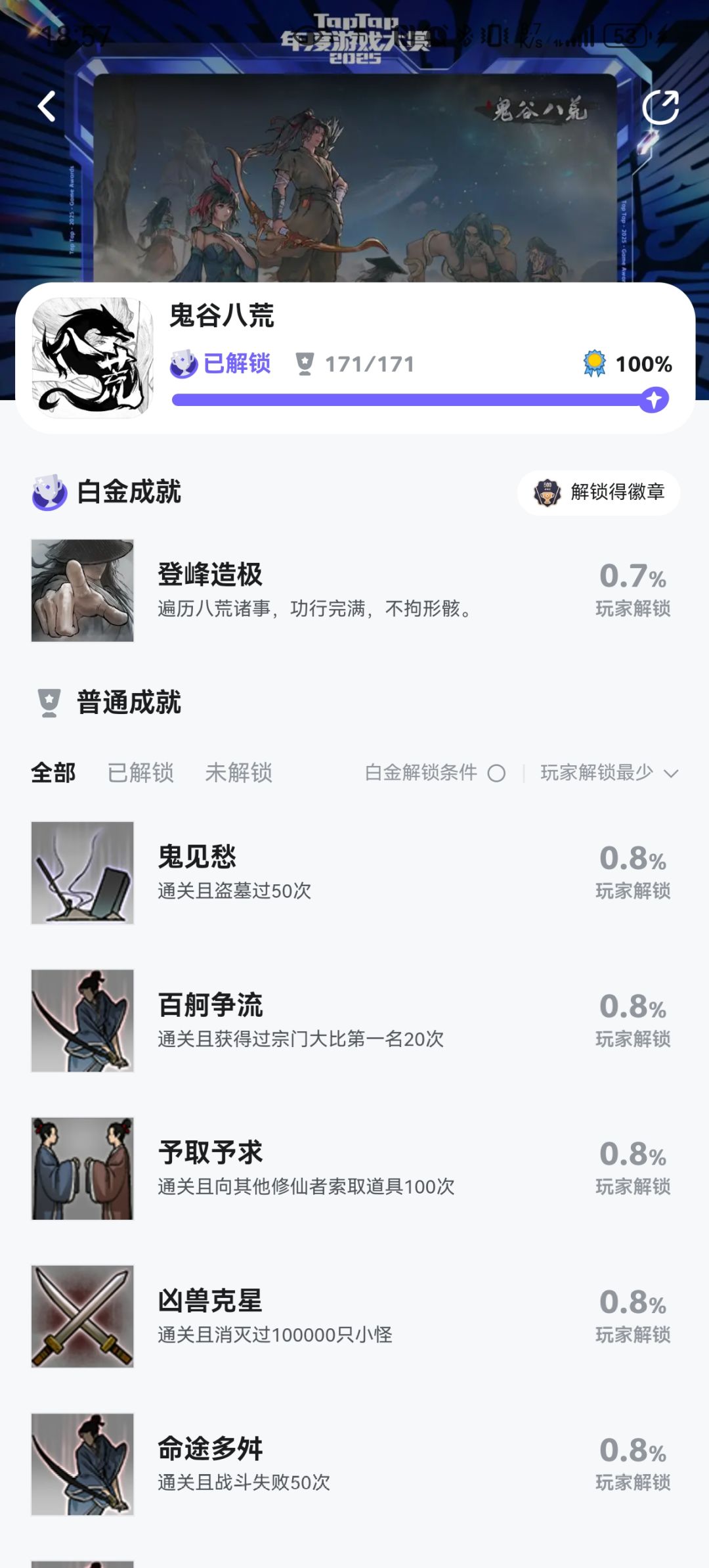 全成就get!(肝疼) 1