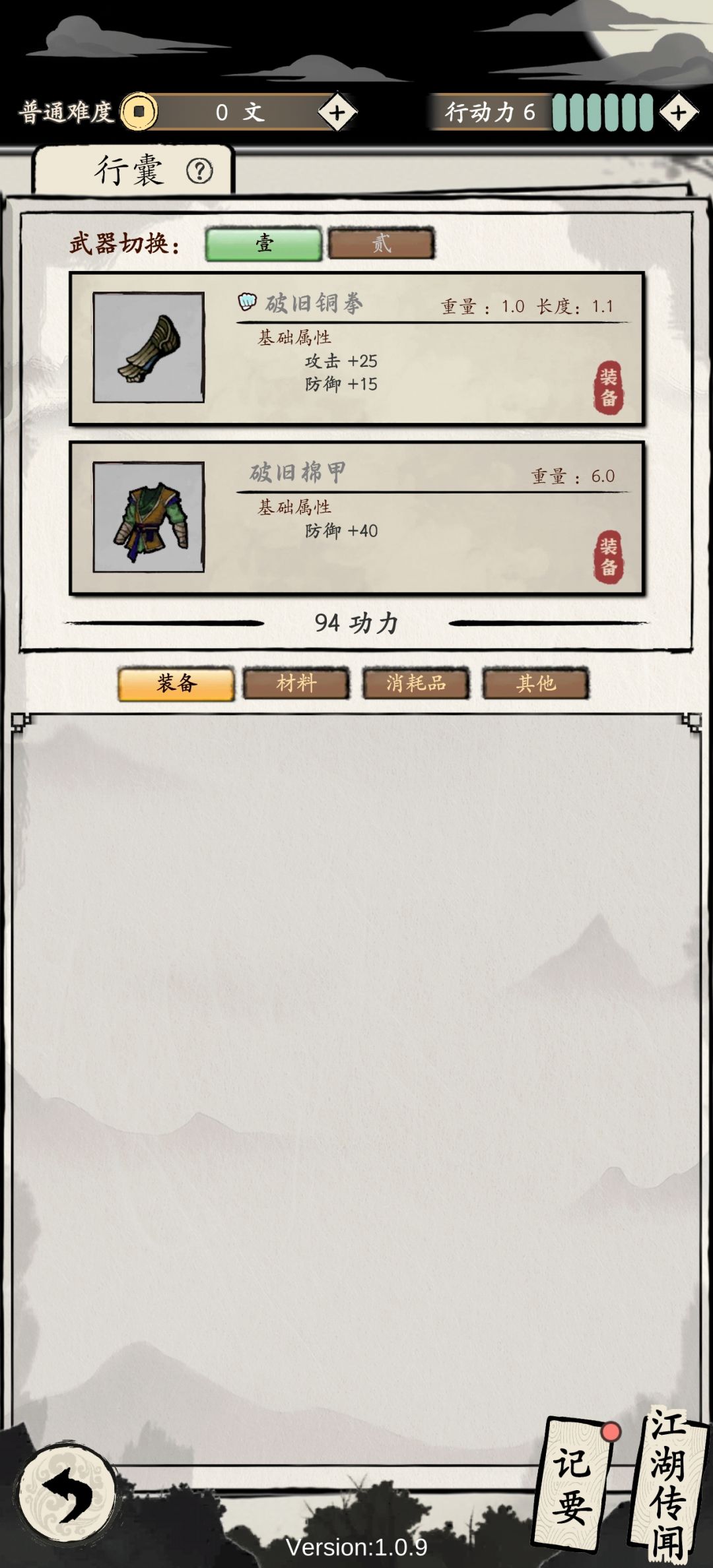 是你吗?江湖风云录? 1
