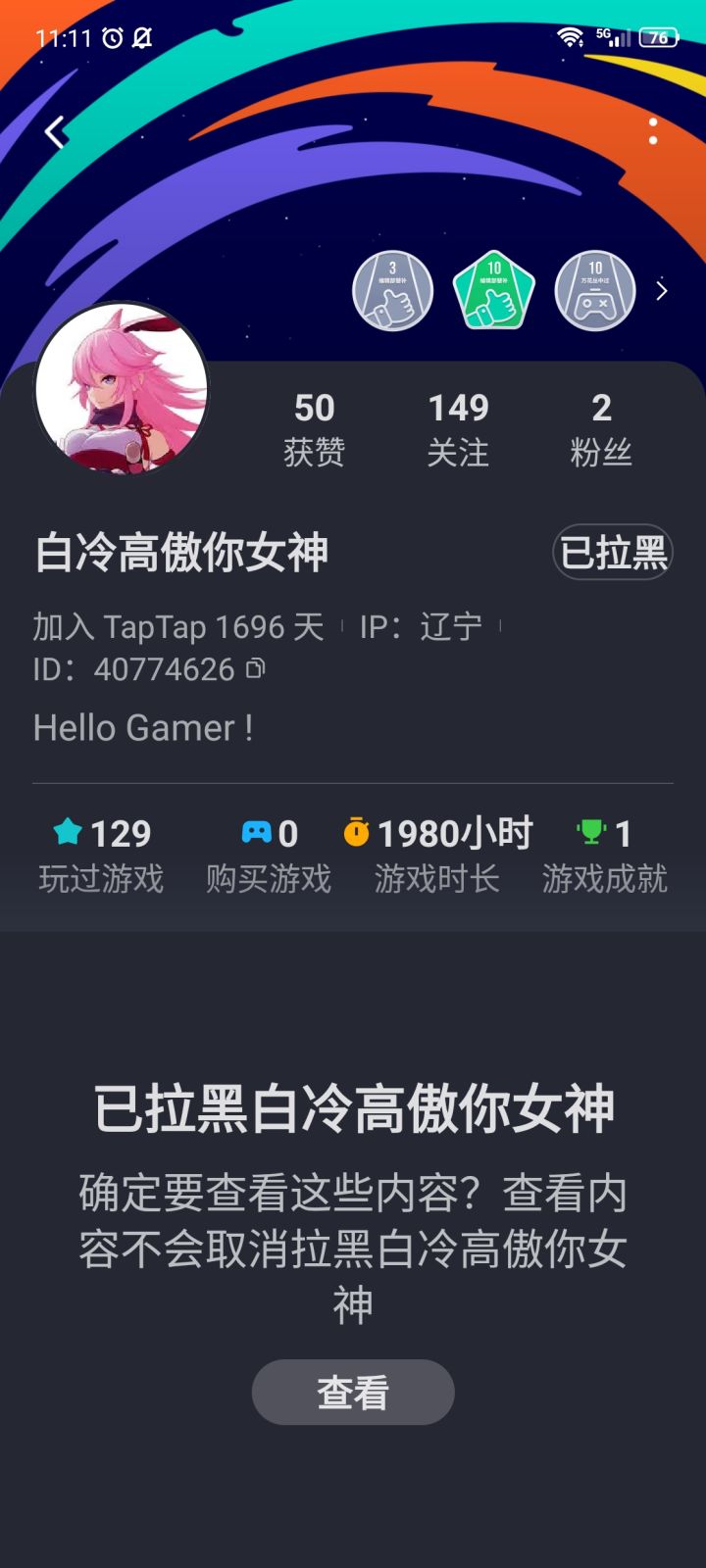 为什么拉黑了还能看到评论截图