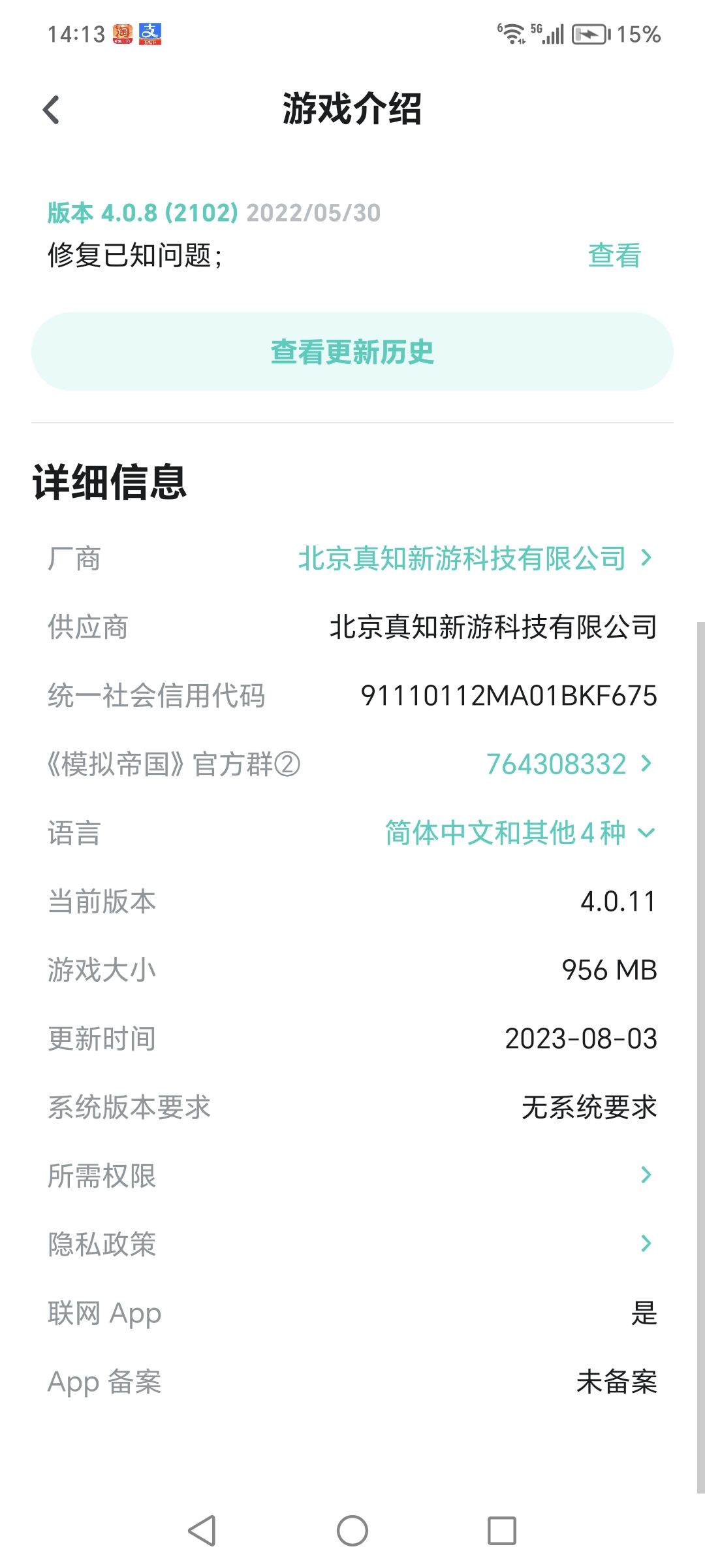 APP备案问题 2