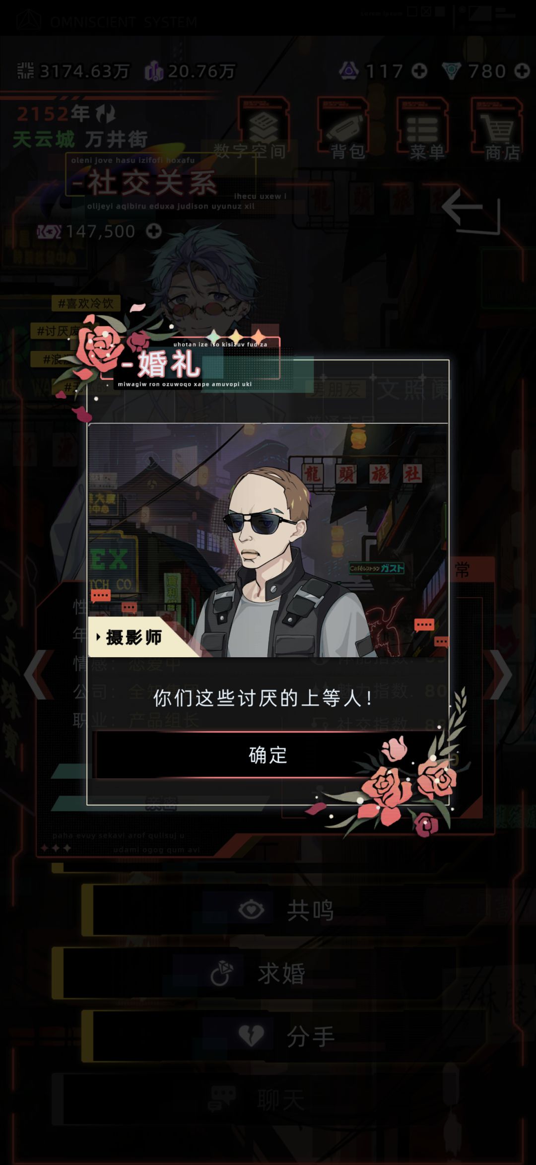 大概是结婚时概率触发的特殊小剧情? 8