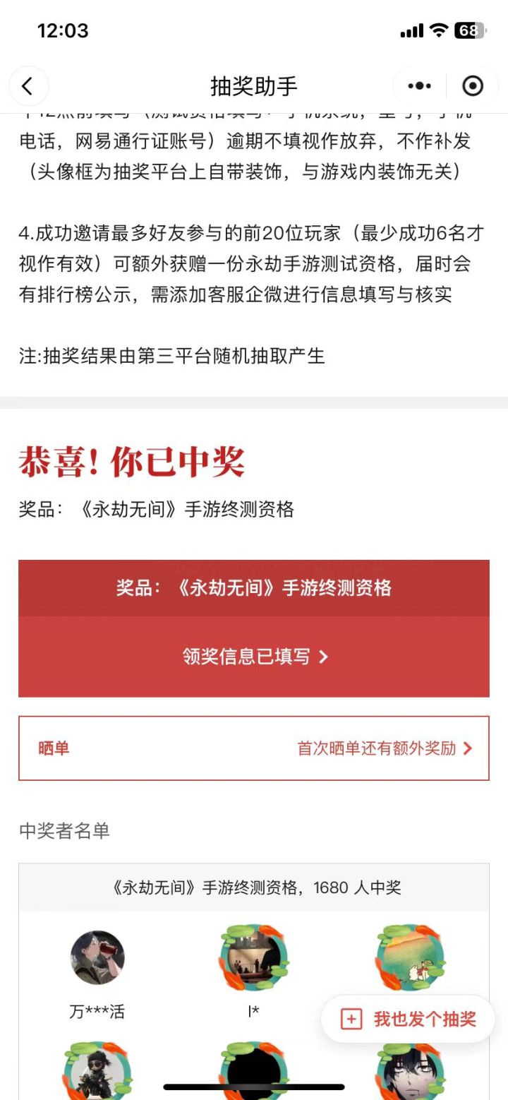 我先中奖了，友友们咱们19号见截图