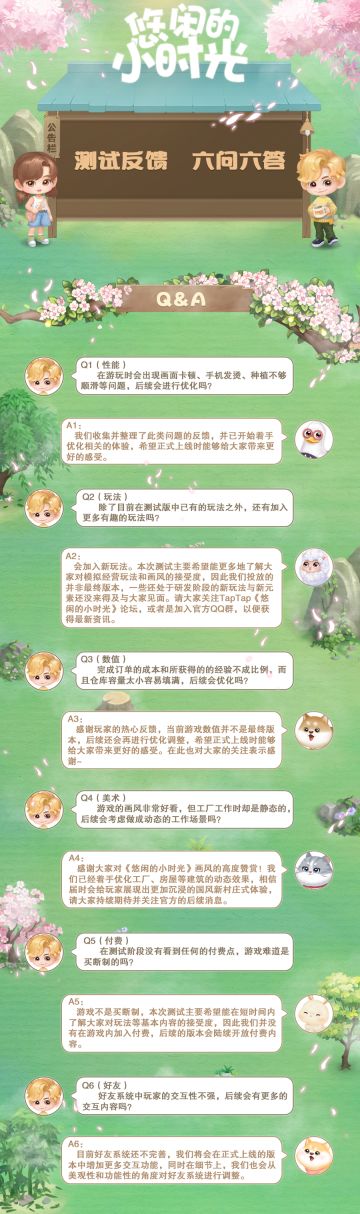 【官方公告】删档测试反馈