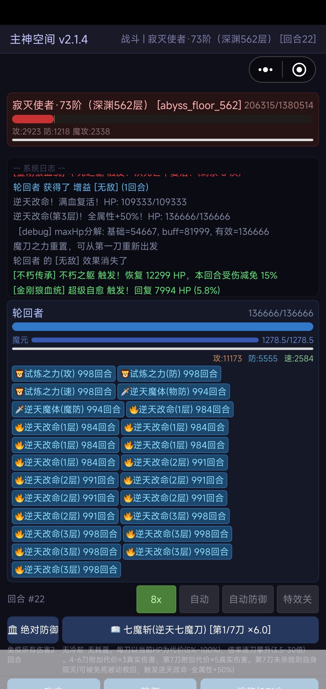 逆天改命 3