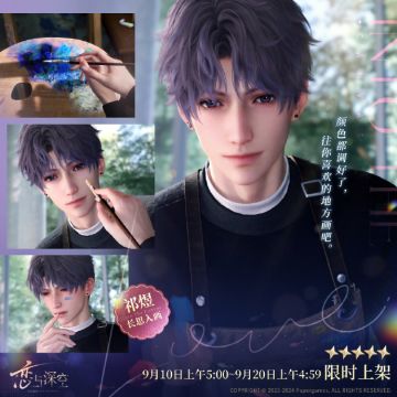 五星思念限时UP许愿「长思入画」即将开启