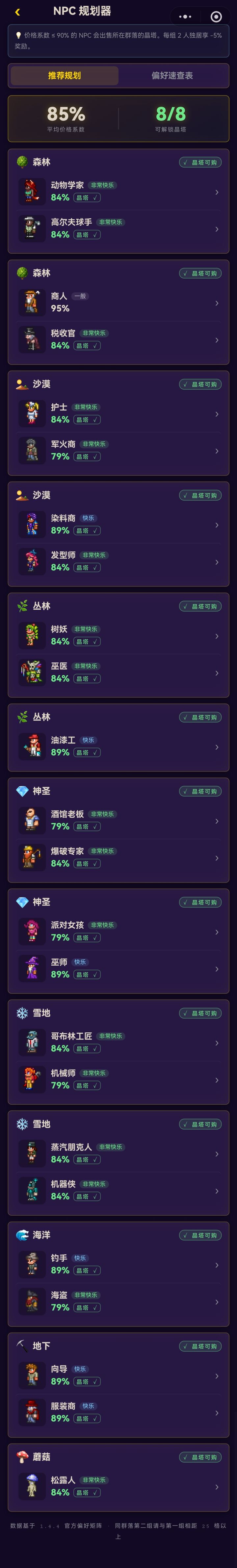 这算是NPC的羁绊吧🌚截图