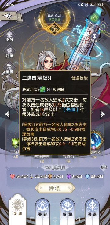 以克莉丝汀做对照看史蒂文技能强度